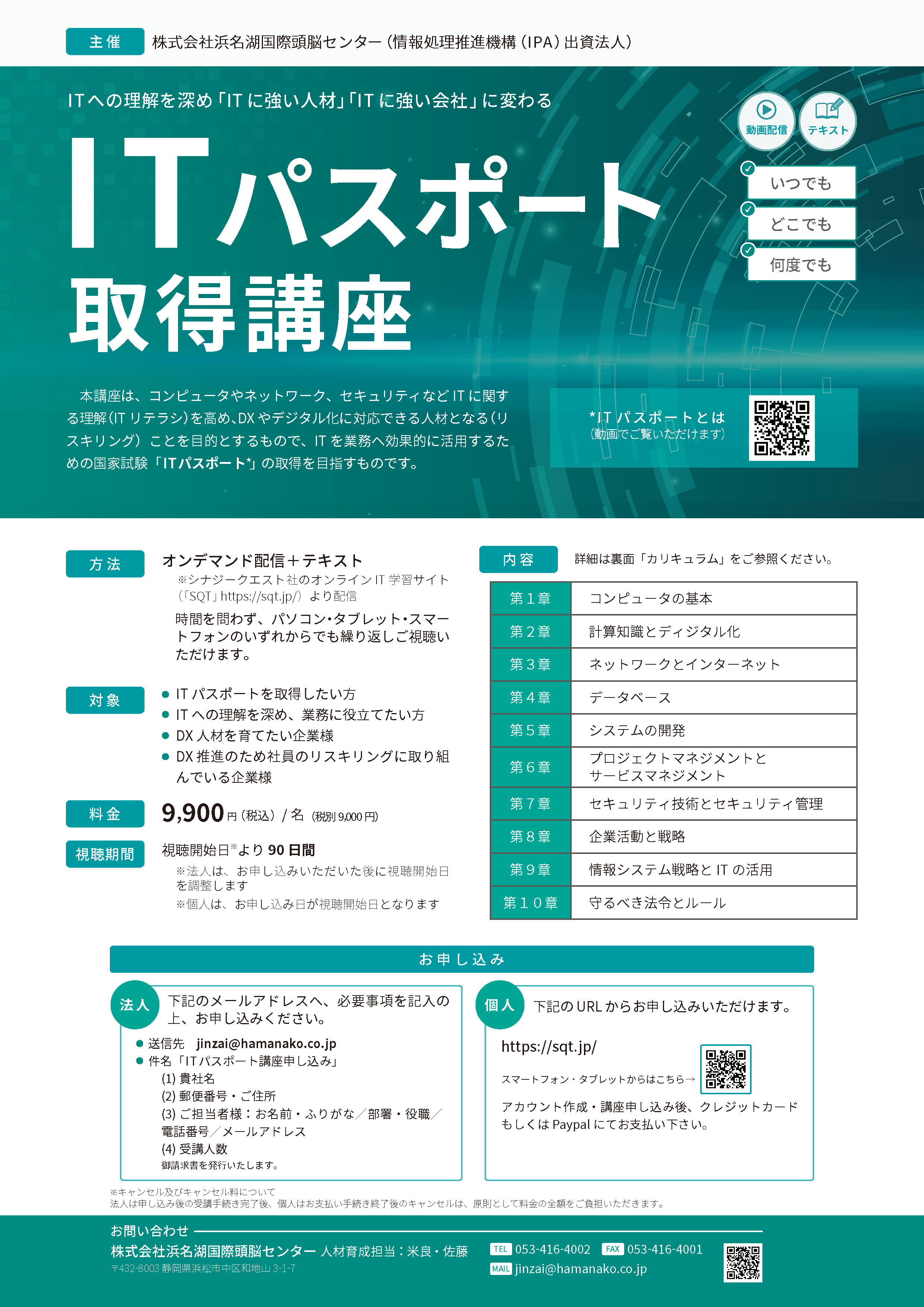 講座案内pdf